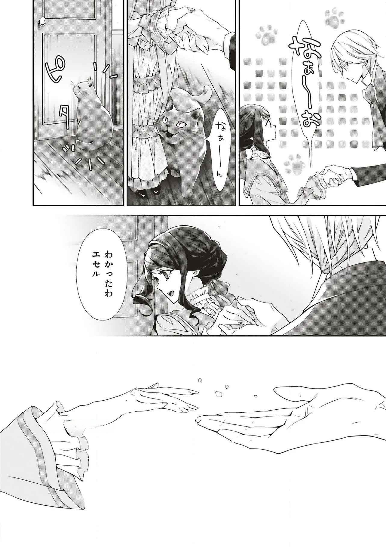 Blue Rose Antique no Shoukoujo - Chapter 30 - Page 24