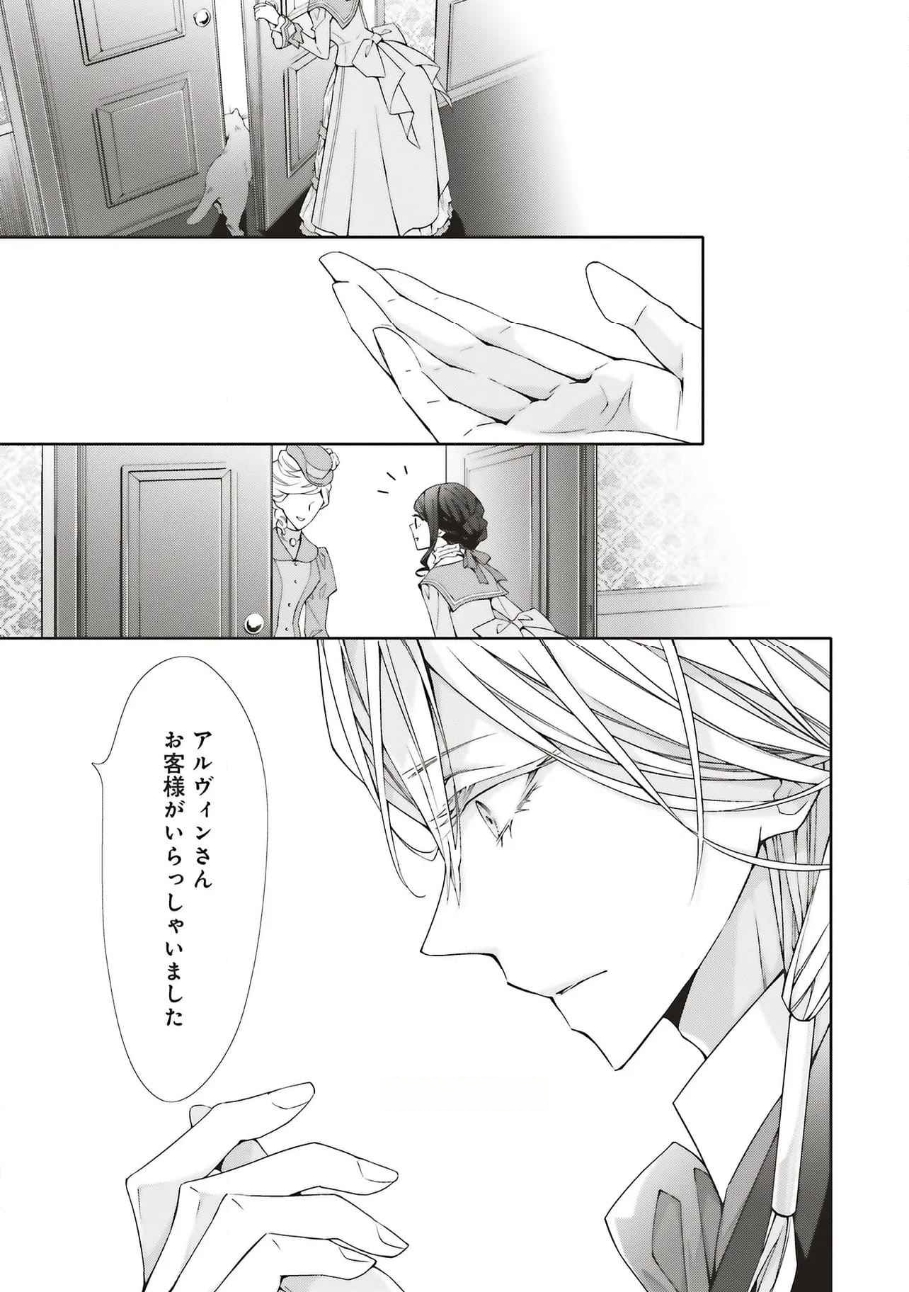Blue Rose Antique no Shoukoujo - Chapter 30 - Page 25