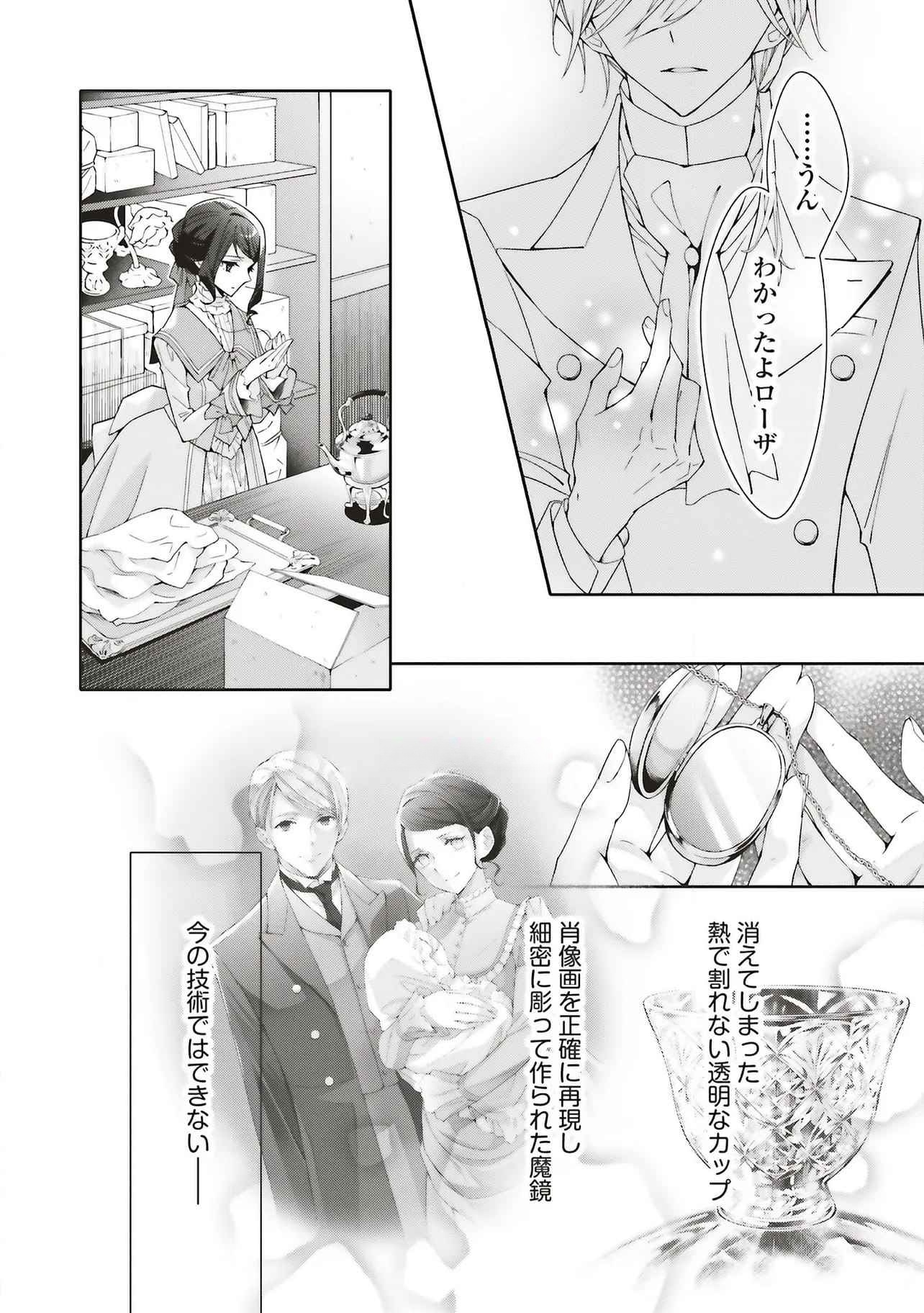Blue Rose Antique no Shoukoujo - Chapter 30 - Page 26
