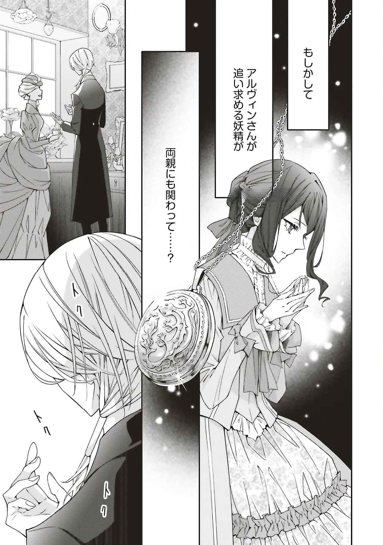 Blue Rose Antique no Shoukoujo - Chapter 30 - Page 27