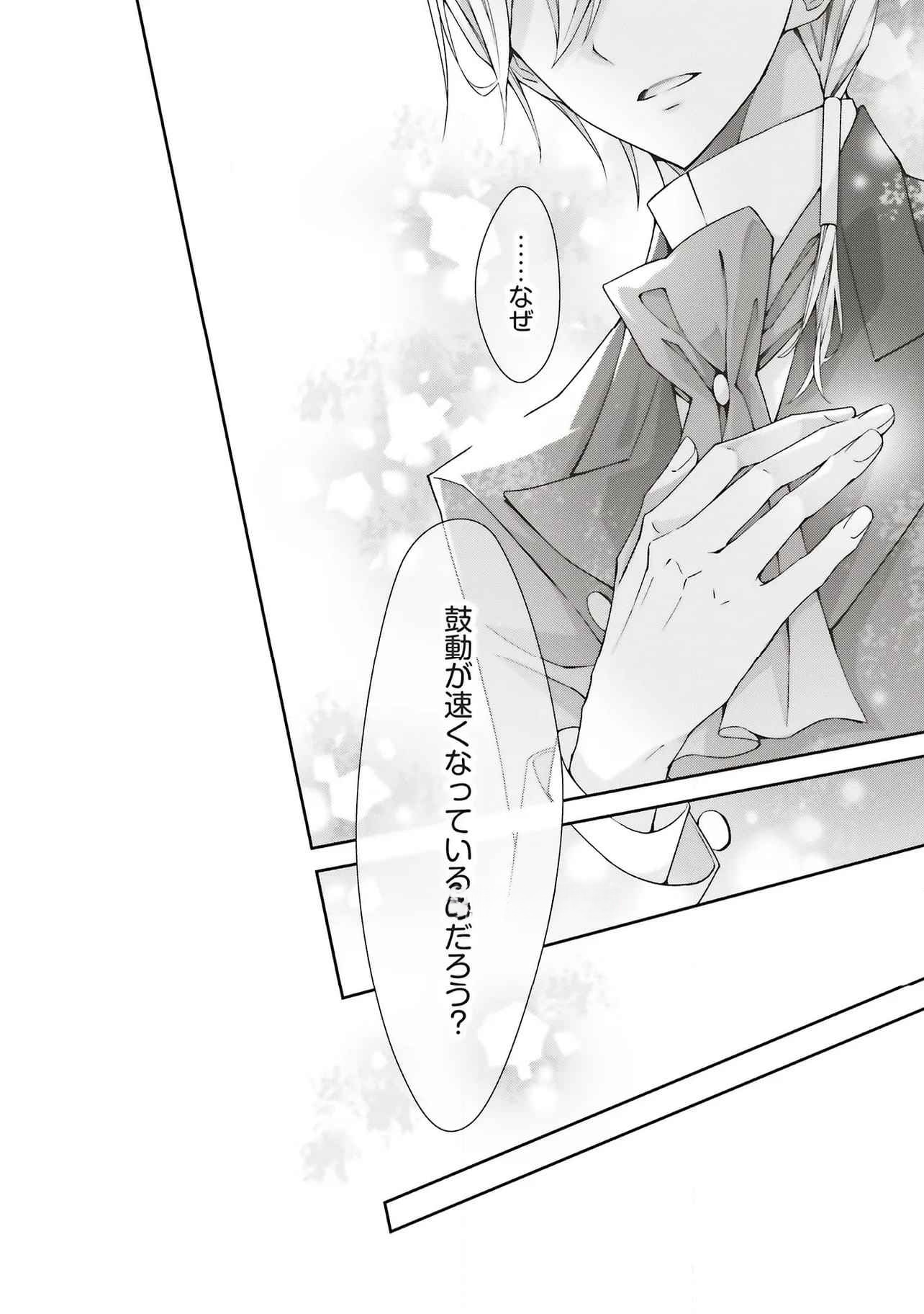 Blue Rose Antique no Shoukoujo - Chapter 30 - Page 28