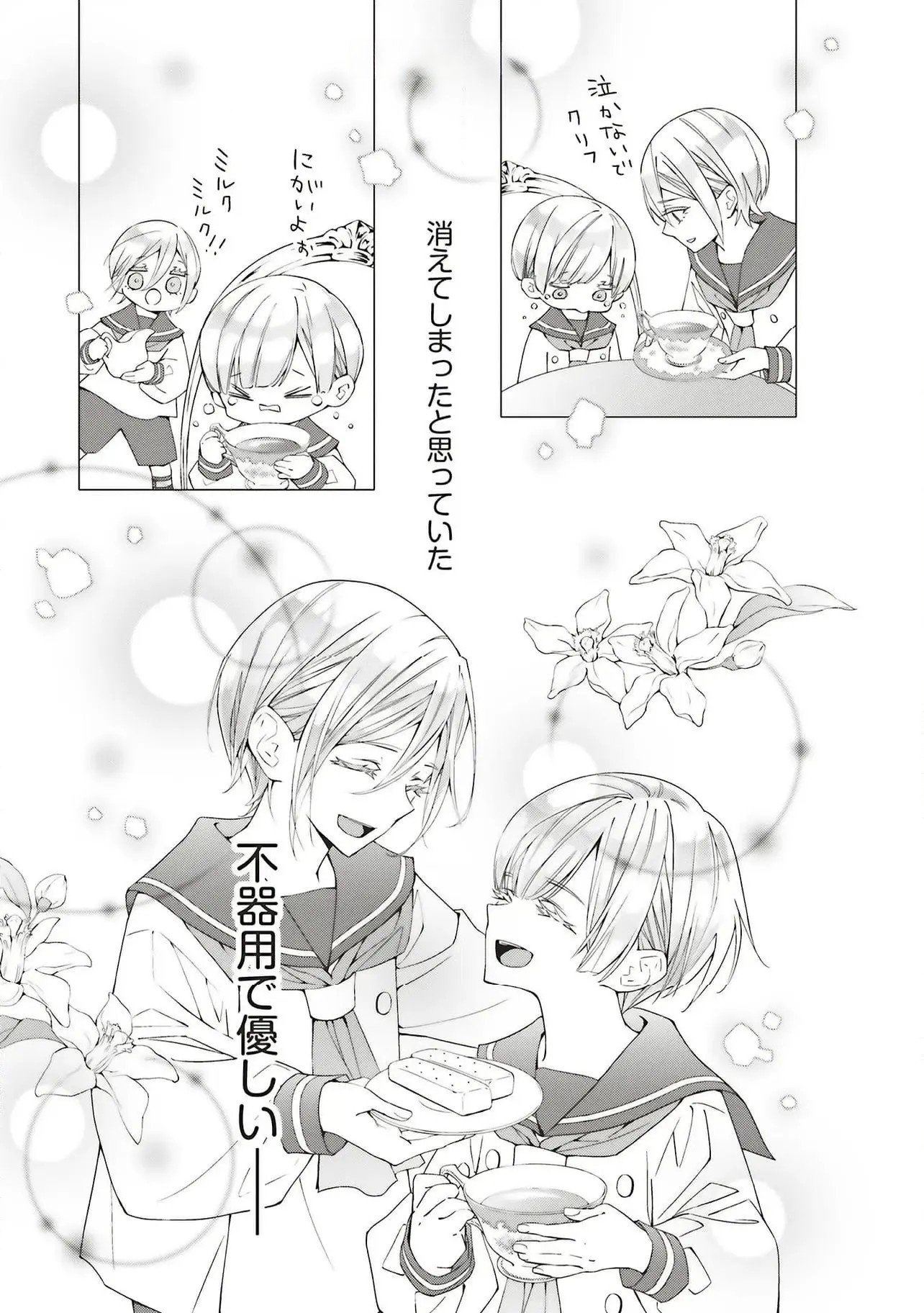Blue Rose Antique no Shoukoujo - Chapter 30 - Page 3