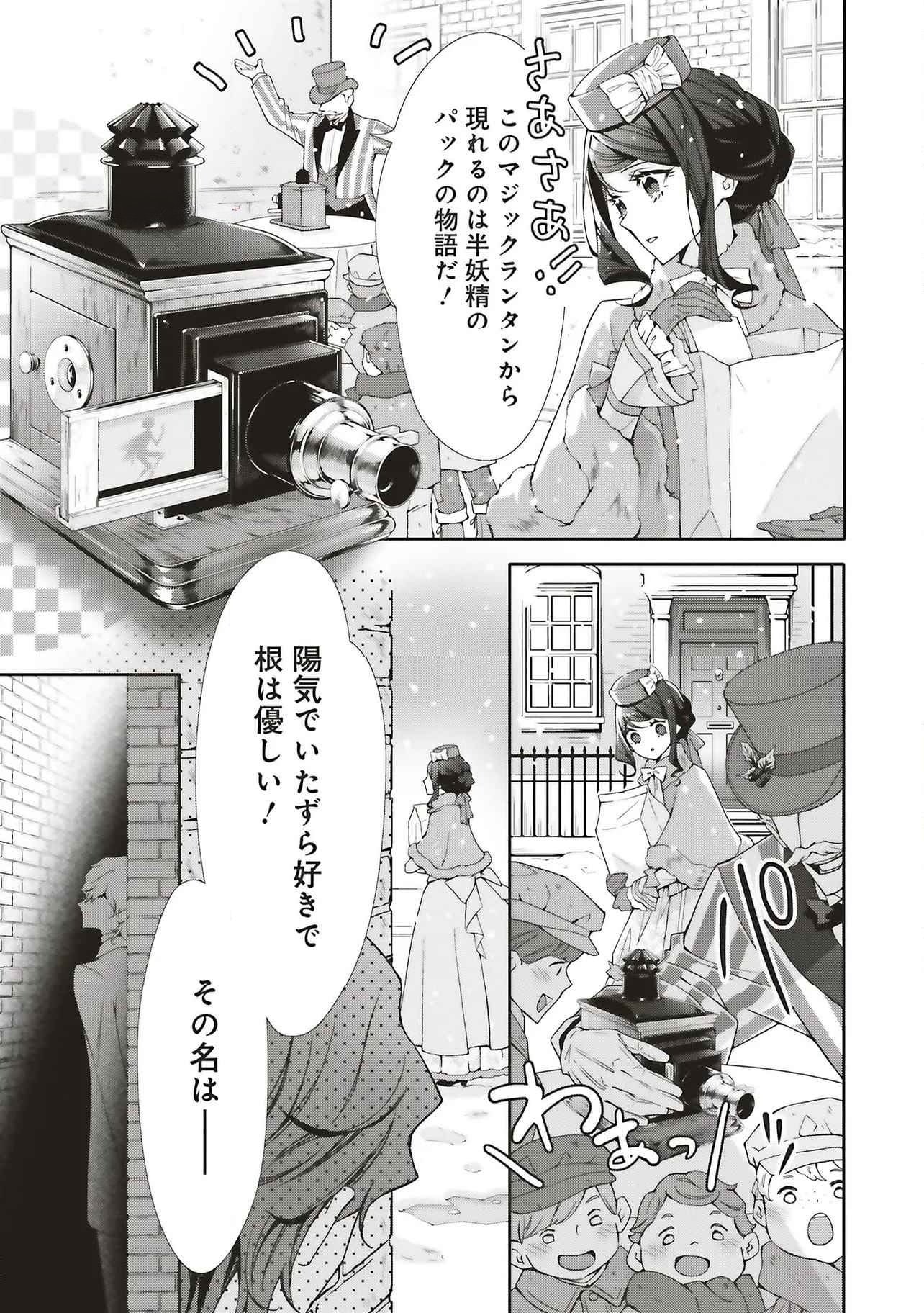 Blue Rose Antique no Shoukoujo - Chapter 30 - Page 31