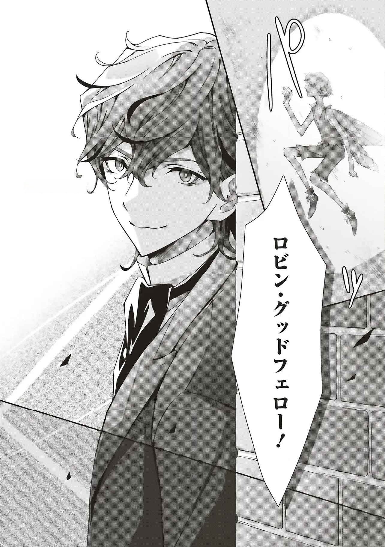 Blue Rose Antique no Shoukoujo - Chapter 30 - Page 32