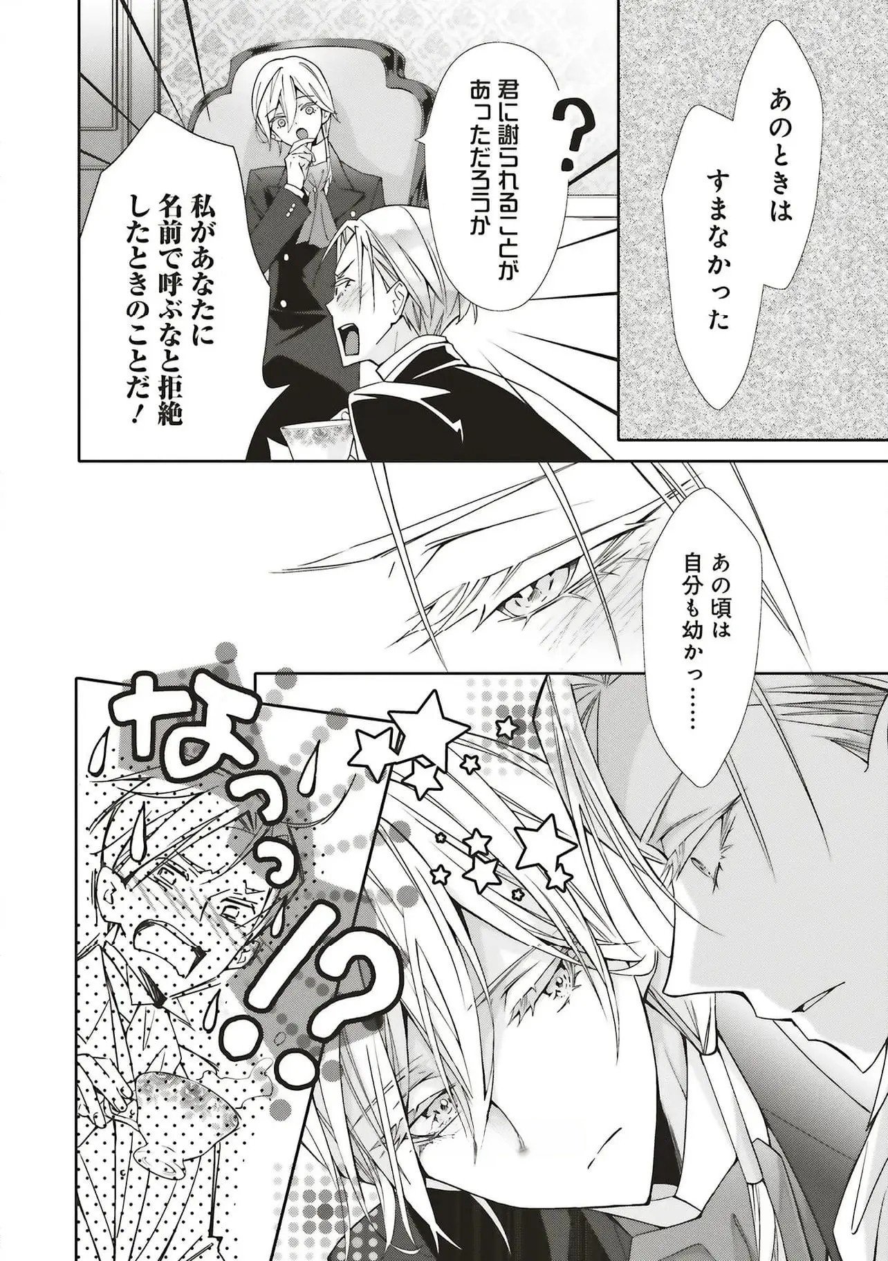 Blue Rose Antique no Shoukoujo - Chapter 30 - Page 4
