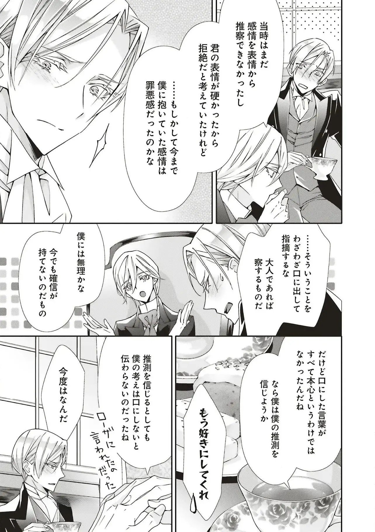 Blue Rose Antique no Shoukoujo - Chapter 30 - Page 5