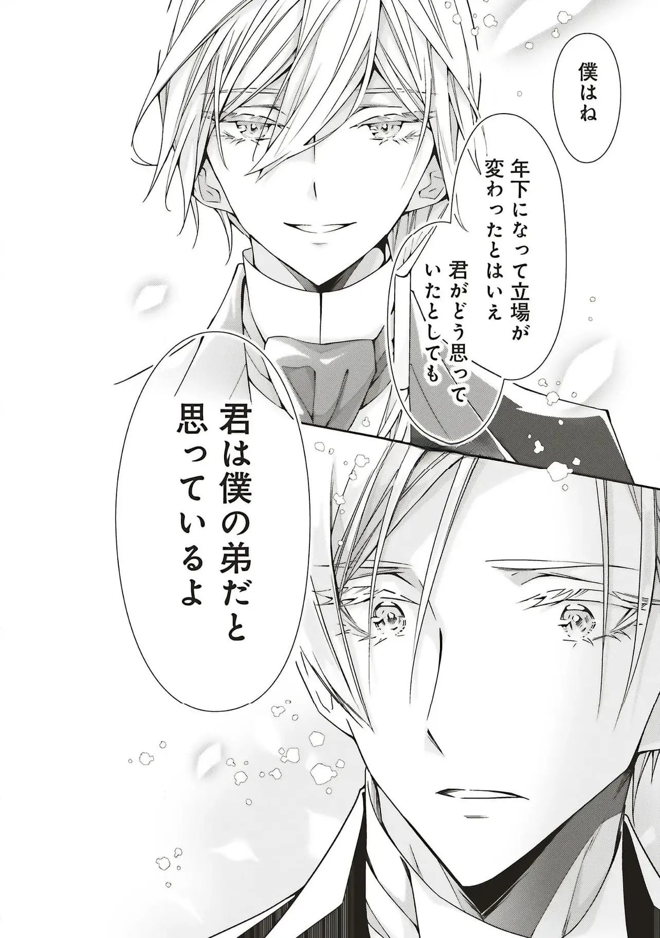 Blue Rose Antique no Shoukoujo - Chapter 30 - Page 6