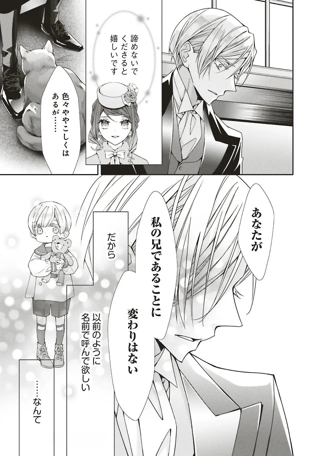 Blue Rose Antique no Shoukoujo - Chapter 30 - Page 7