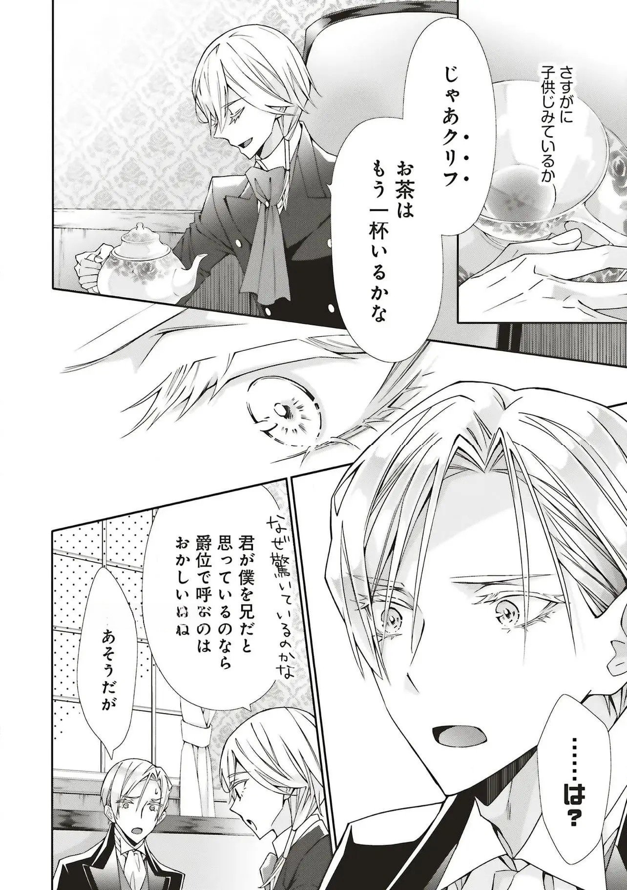 Blue Rose Antique no Shoukoujo - Chapter 30 - Page 8