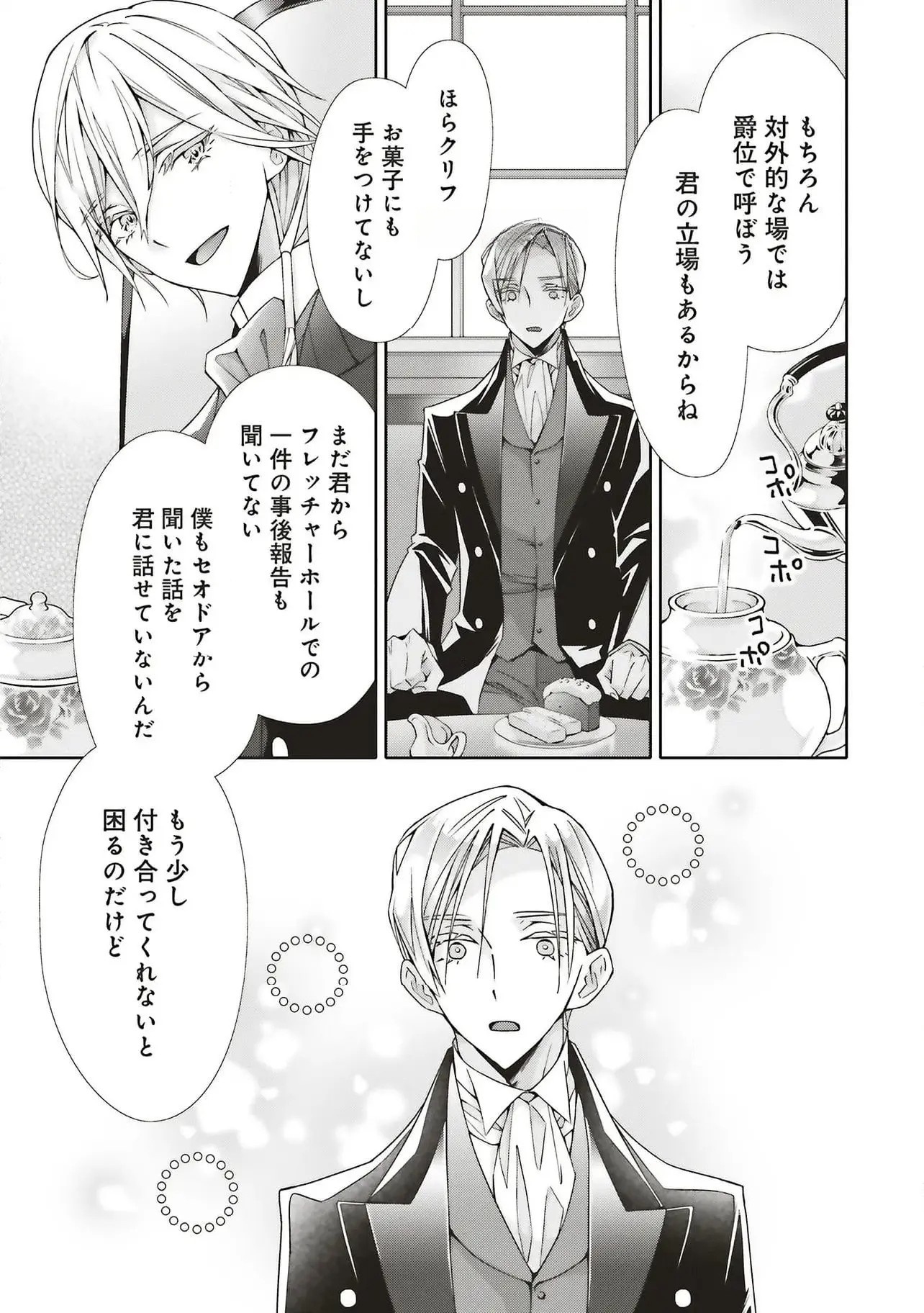 Blue Rose Antique no Shoukoujo - Chapter 30 - Page 9