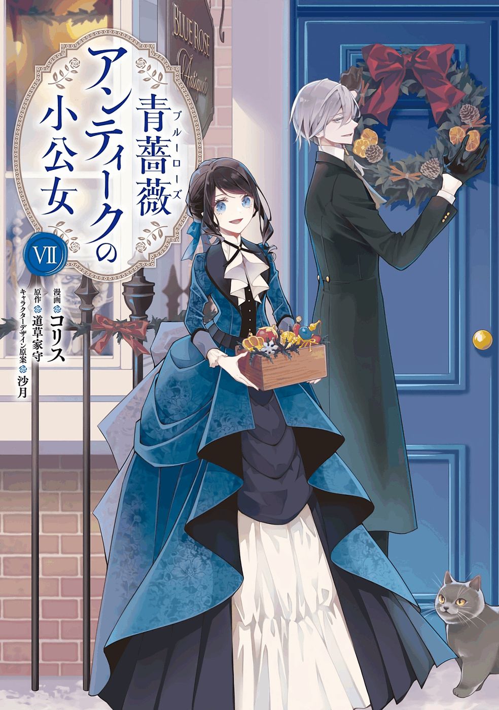 Blue Rose Antique no Shoukoujo - Chapter 31 - Page 1