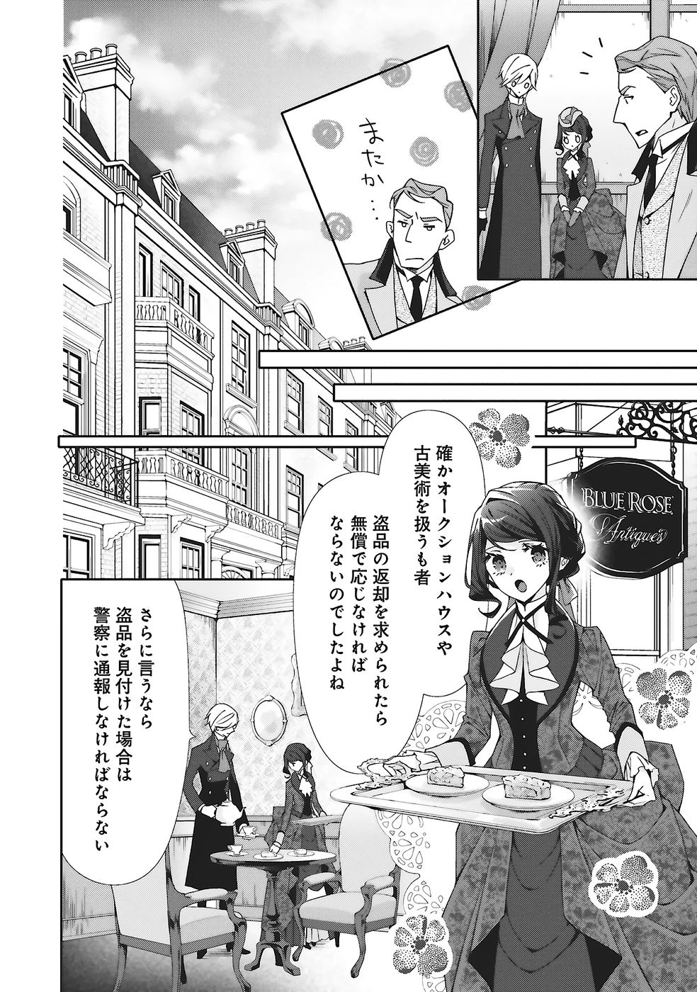 Blue Rose Antique no Shoukoujo - Chapter 31 - Page 10