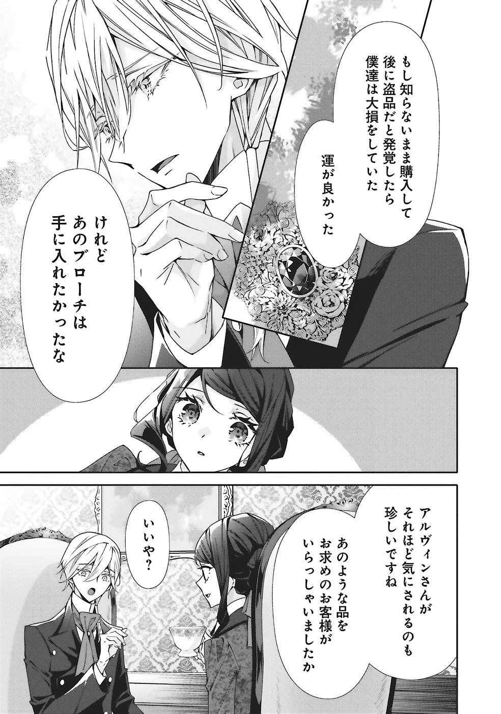Blue Rose Antique no Shoukoujo - Chapter 31 - Page 11