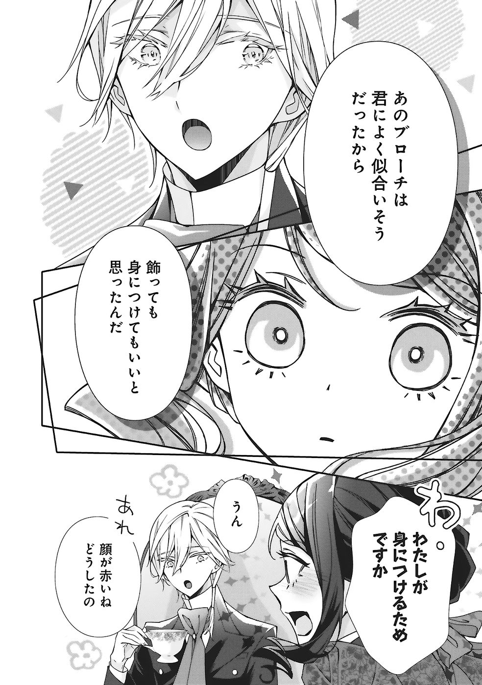 Blue Rose Antique no Shoukoujo - Chapter 31 - Page 12