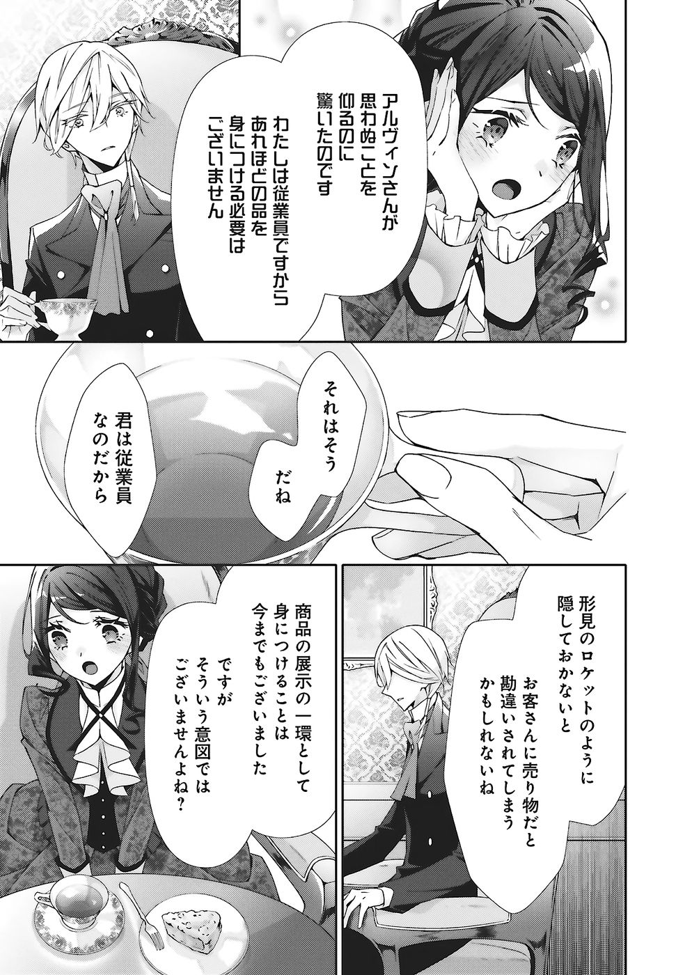 Blue Rose Antique no Shoukoujo - Chapter 31 - Page 13