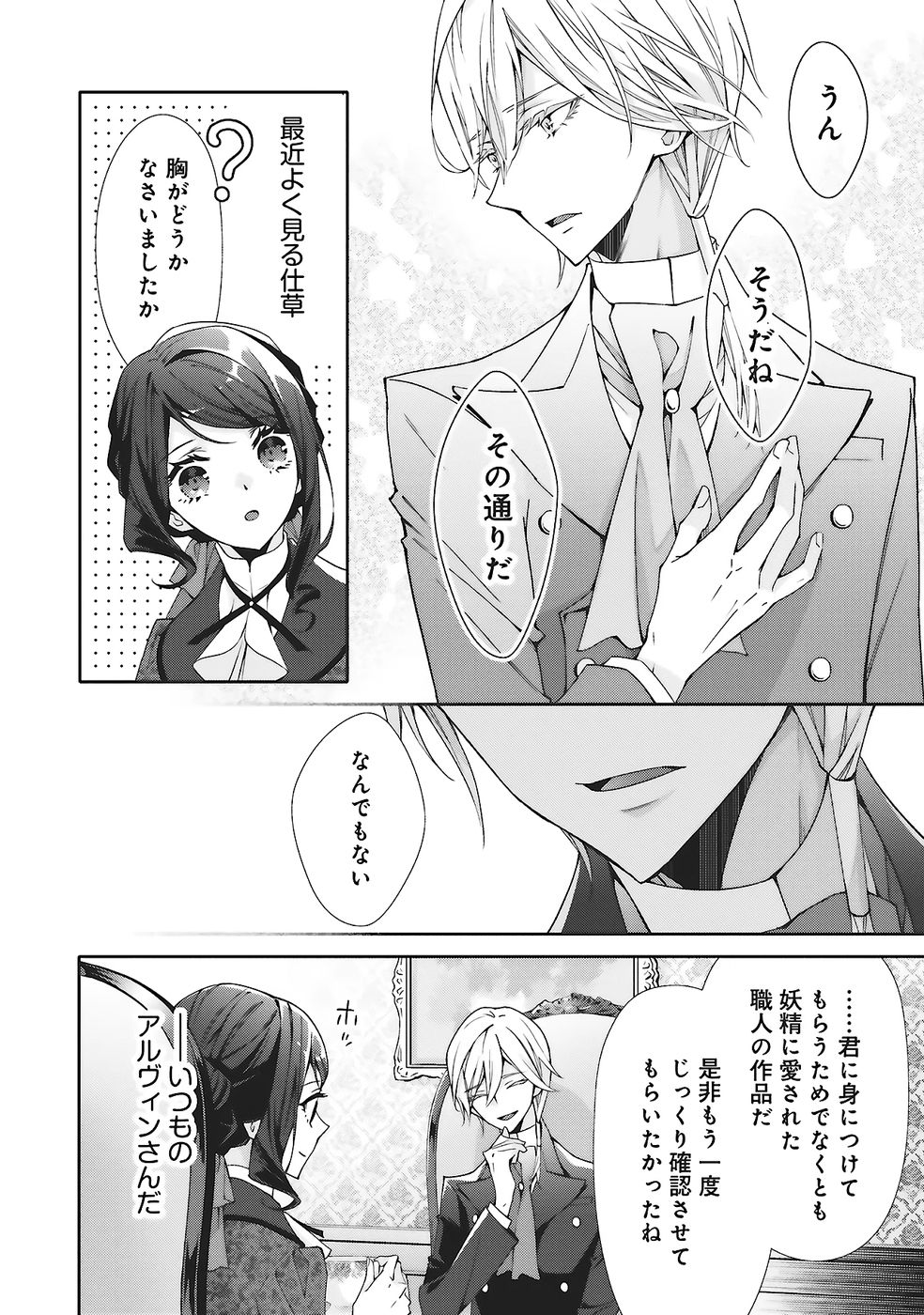 Blue Rose Antique no Shoukoujo - Chapter 31 - Page 14