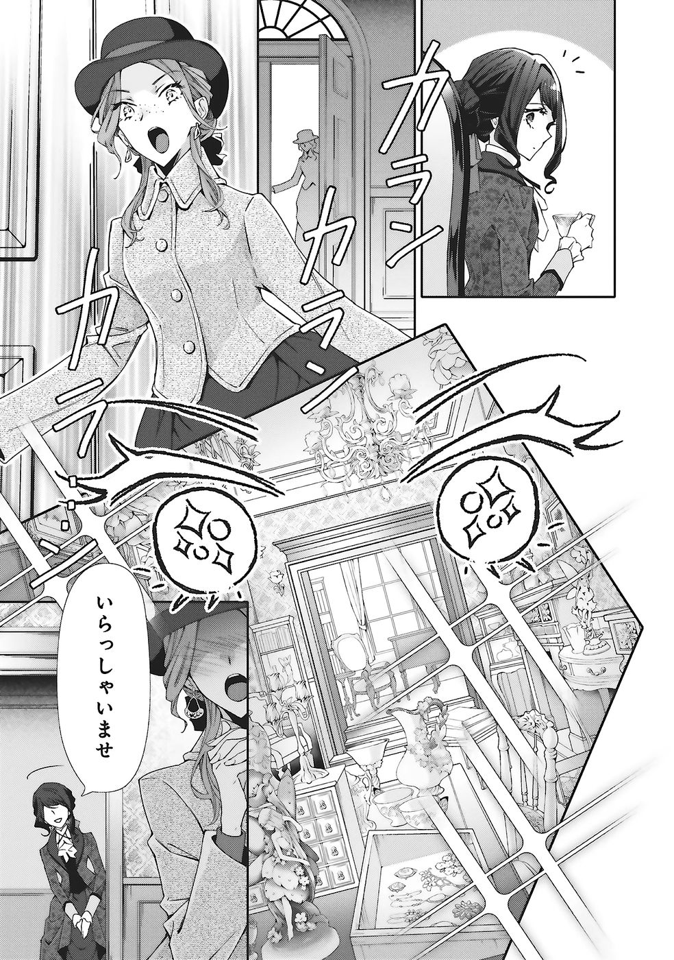 Blue Rose Antique no Shoukoujo - Chapter 31 - Page 15