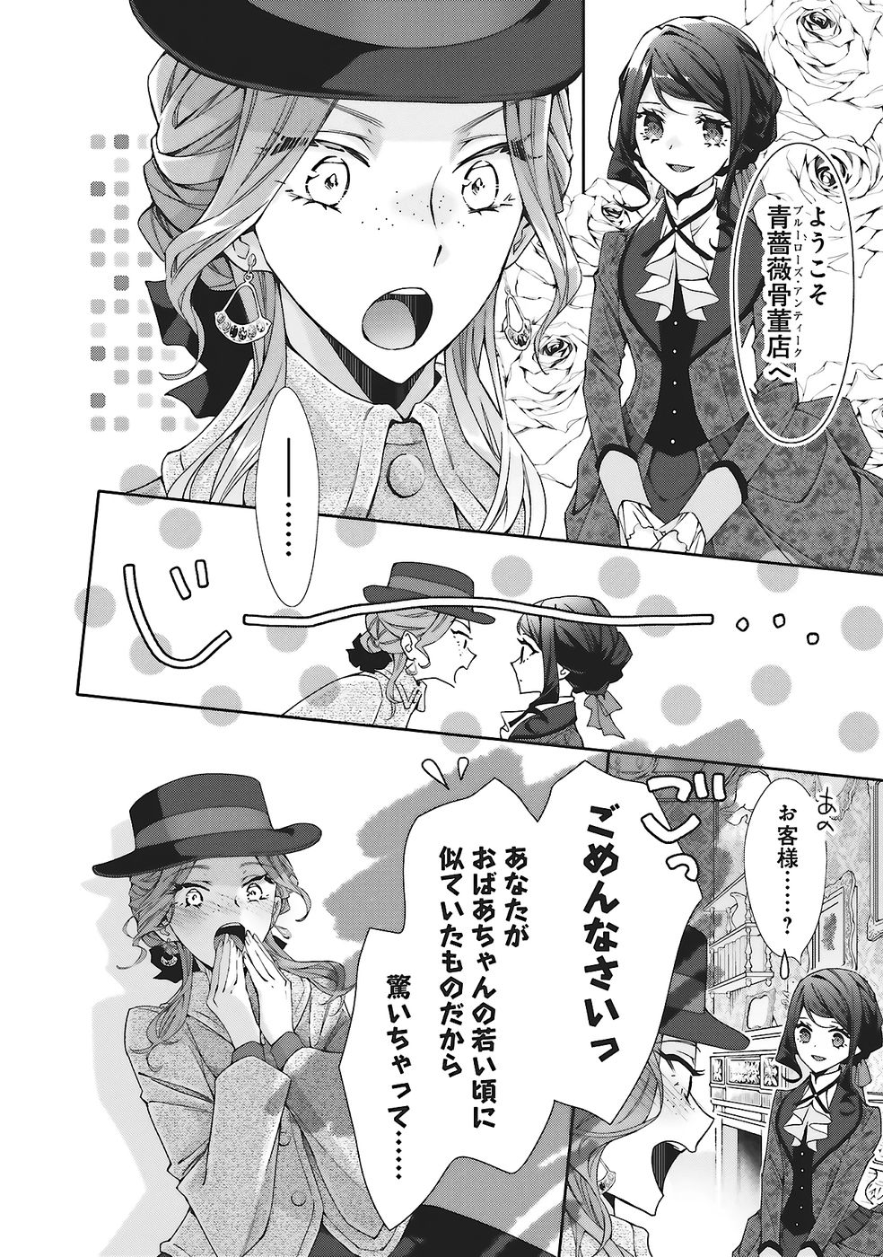Blue Rose Antique no Shoukoujo - Chapter 31 - Page 16