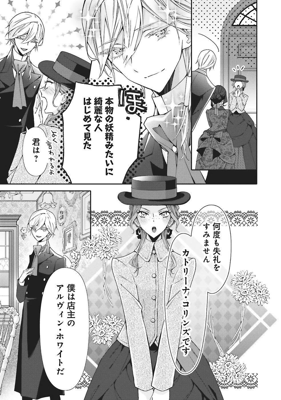 Blue Rose Antique no Shoukoujo - Chapter 31 - Page 17
