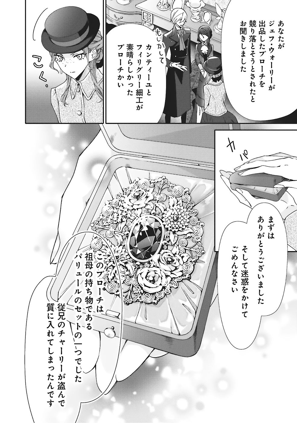 Blue Rose Antique no Shoukoujo - Chapter 31 - Page 18