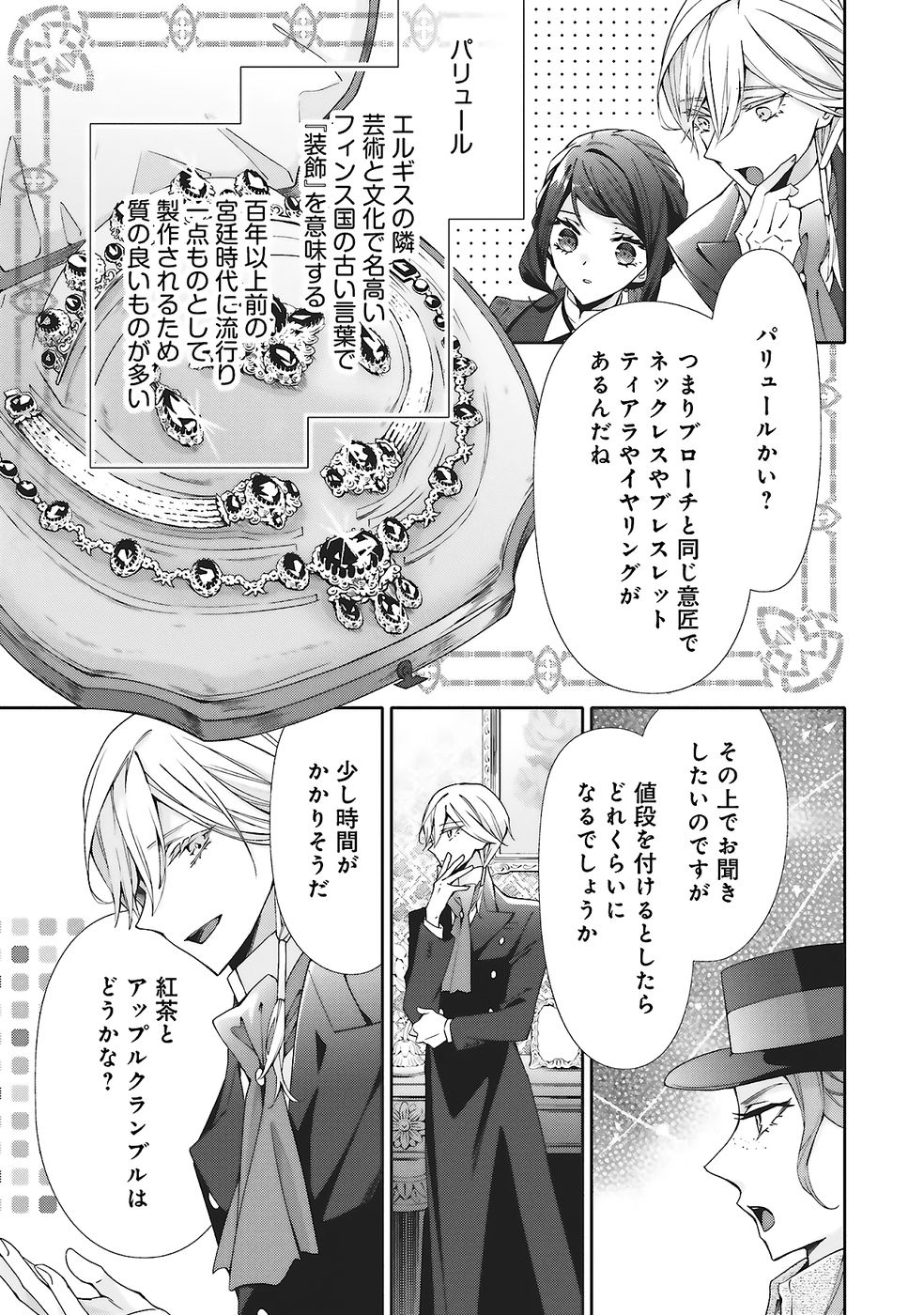 Blue Rose Antique no Shoukoujo - Chapter 31 - Page 19