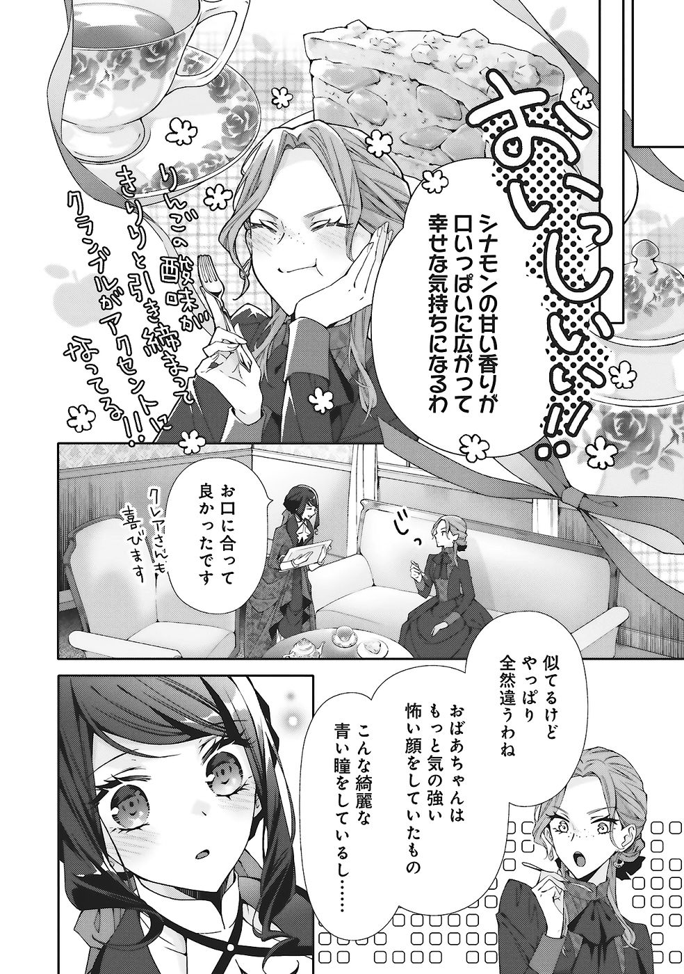 Blue Rose Antique no Shoukoujo - Chapter 31 - Page 20