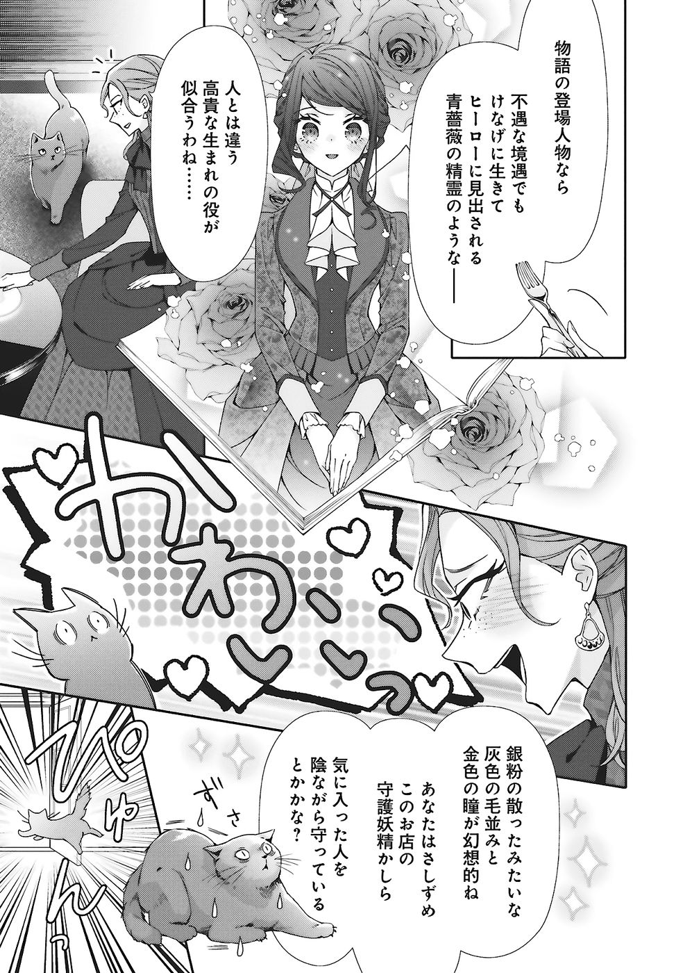 Blue Rose Antique no Shoukoujo - Chapter 31 - Page 21