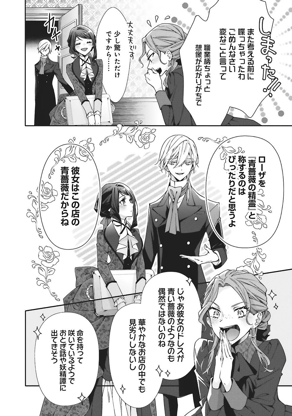Blue Rose Antique no Shoukoujo - Chapter 31 - Page 22