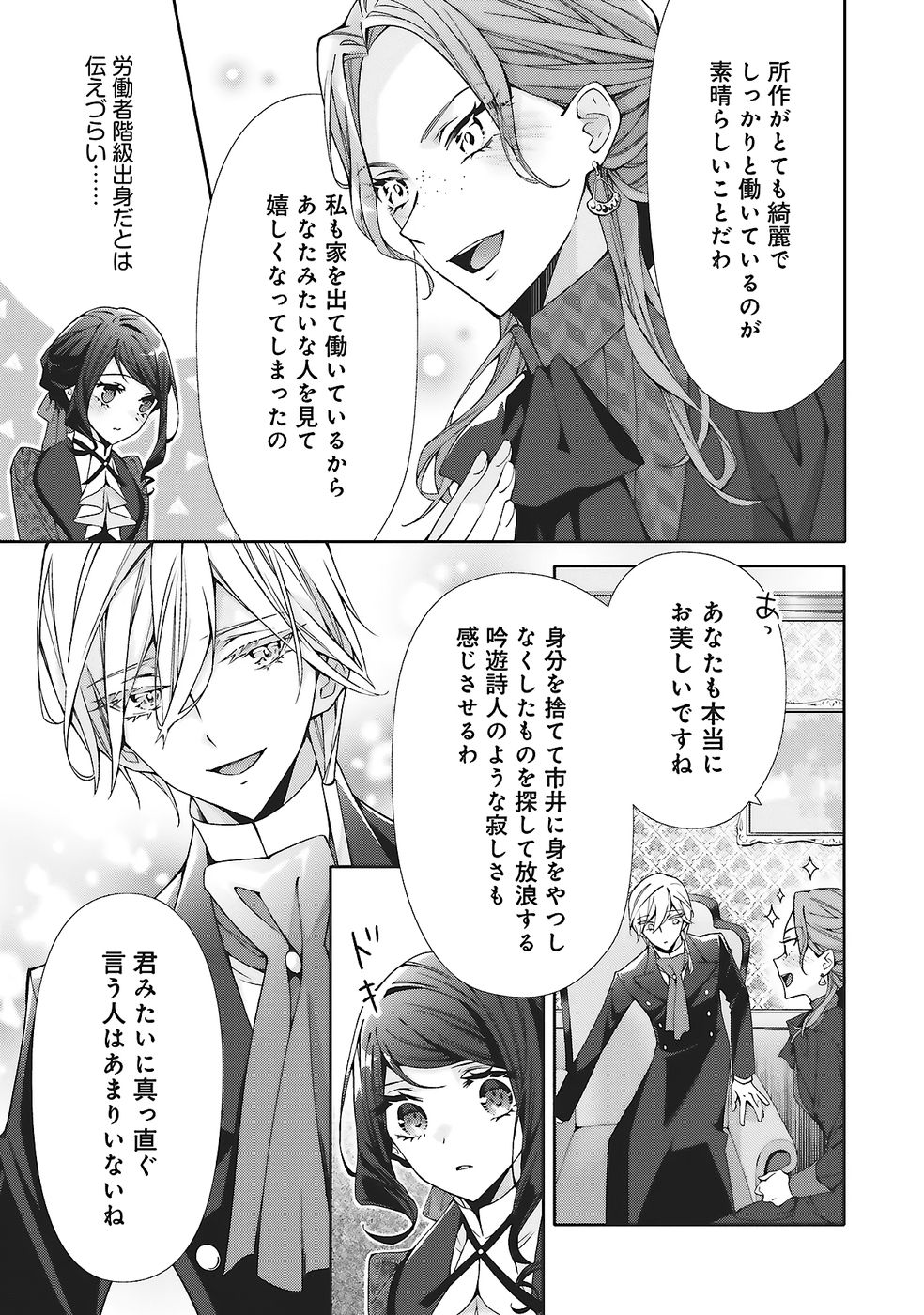 Blue Rose Antique no Shoukoujo - Chapter 31 - Page 23