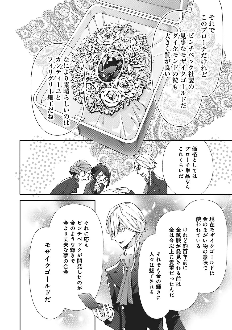 Blue Rose Antique no Shoukoujo - Chapter 31 - Page 24