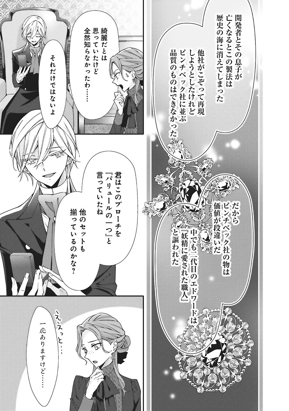 Blue Rose Antique no Shoukoujo - Chapter 31 - Page 25