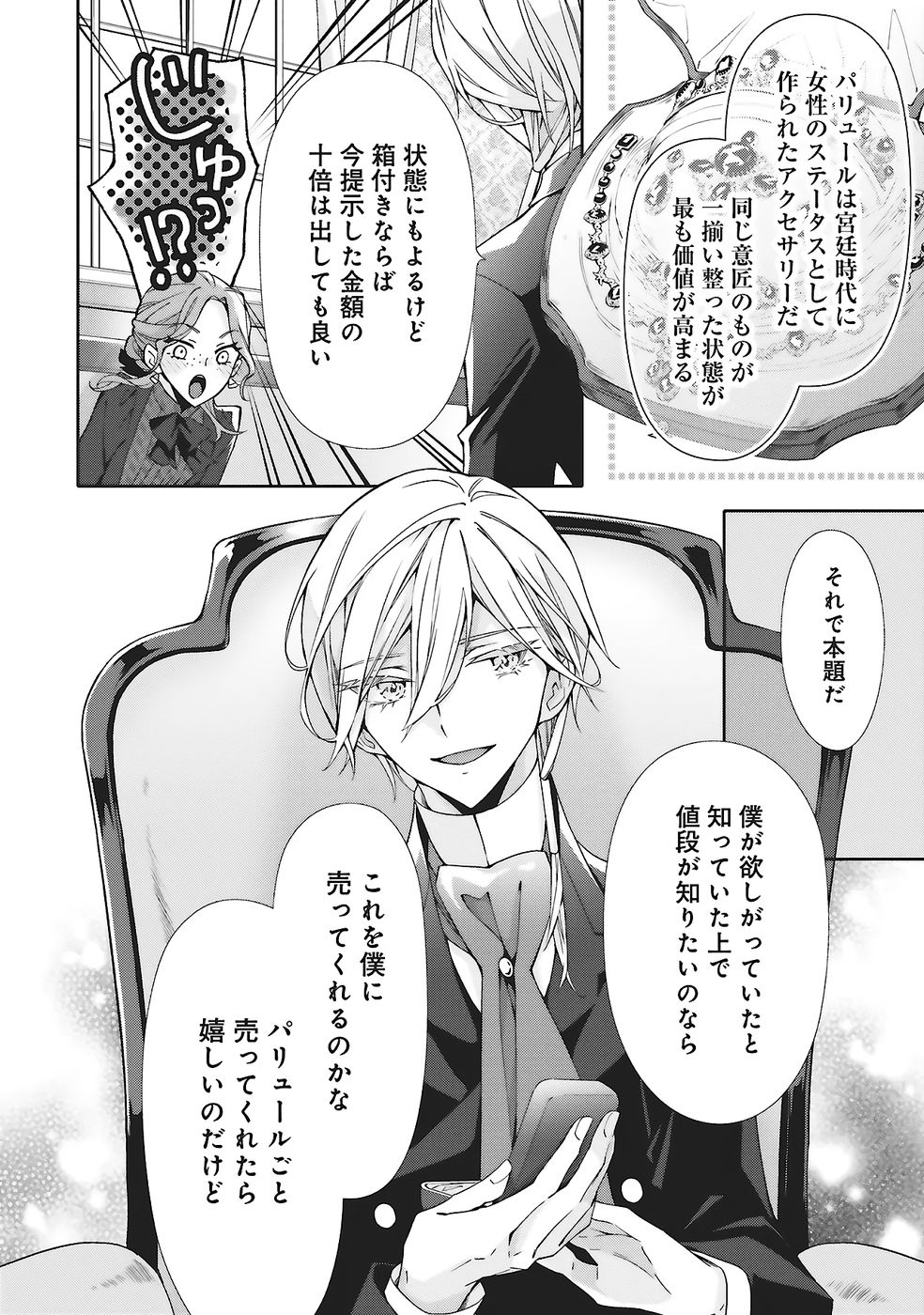 Blue Rose Antique no Shoukoujo - Chapter 31 - Page 26