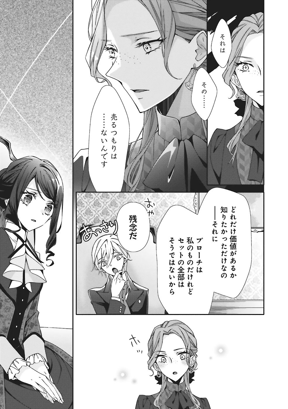 Blue Rose Antique no Shoukoujo - Chapter 31 - Page 27