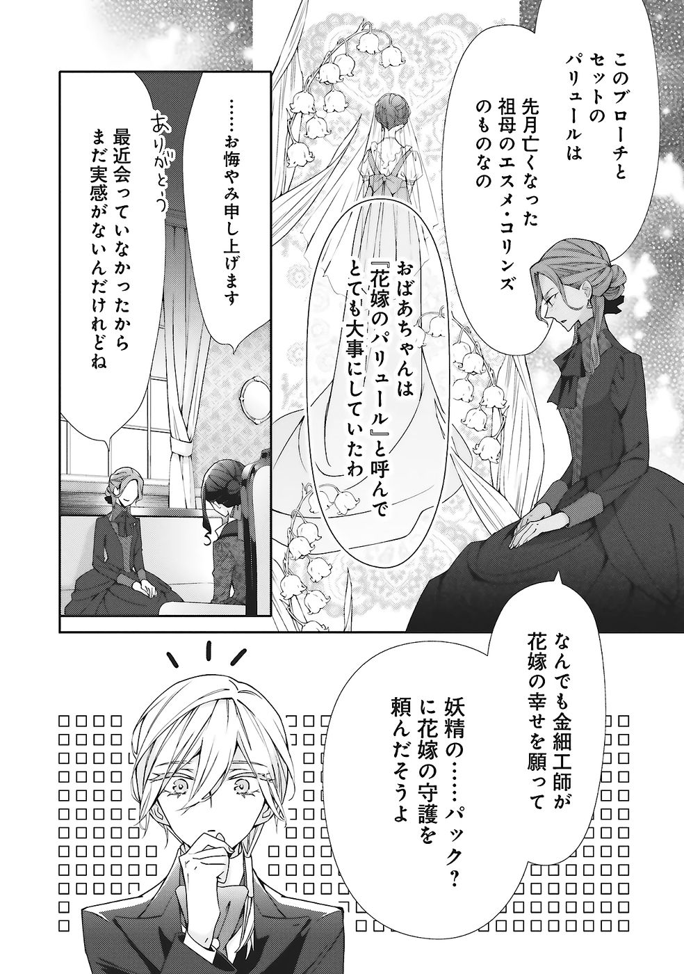 Blue Rose Antique no Shoukoujo - Chapter 31 - Page 28