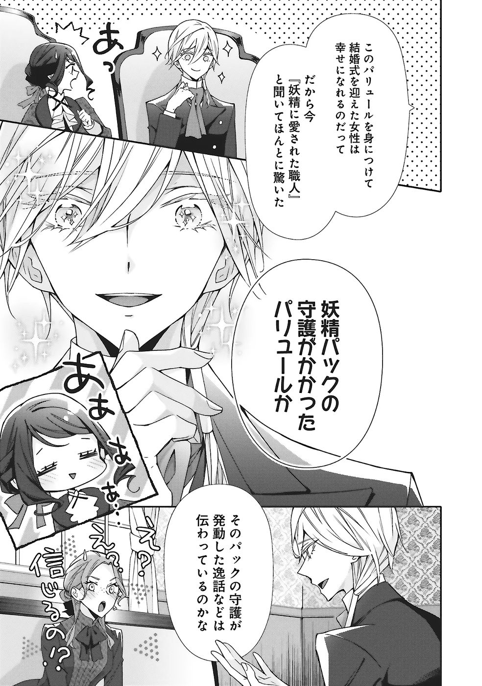 Blue Rose Antique no Shoukoujo - Chapter 31 - Page 29