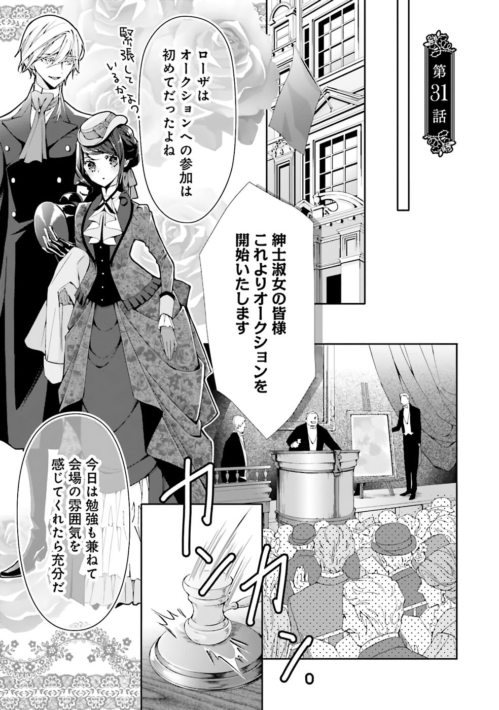 Blue Rose Antique no Shoukoujo - Chapter 31 - Page 3