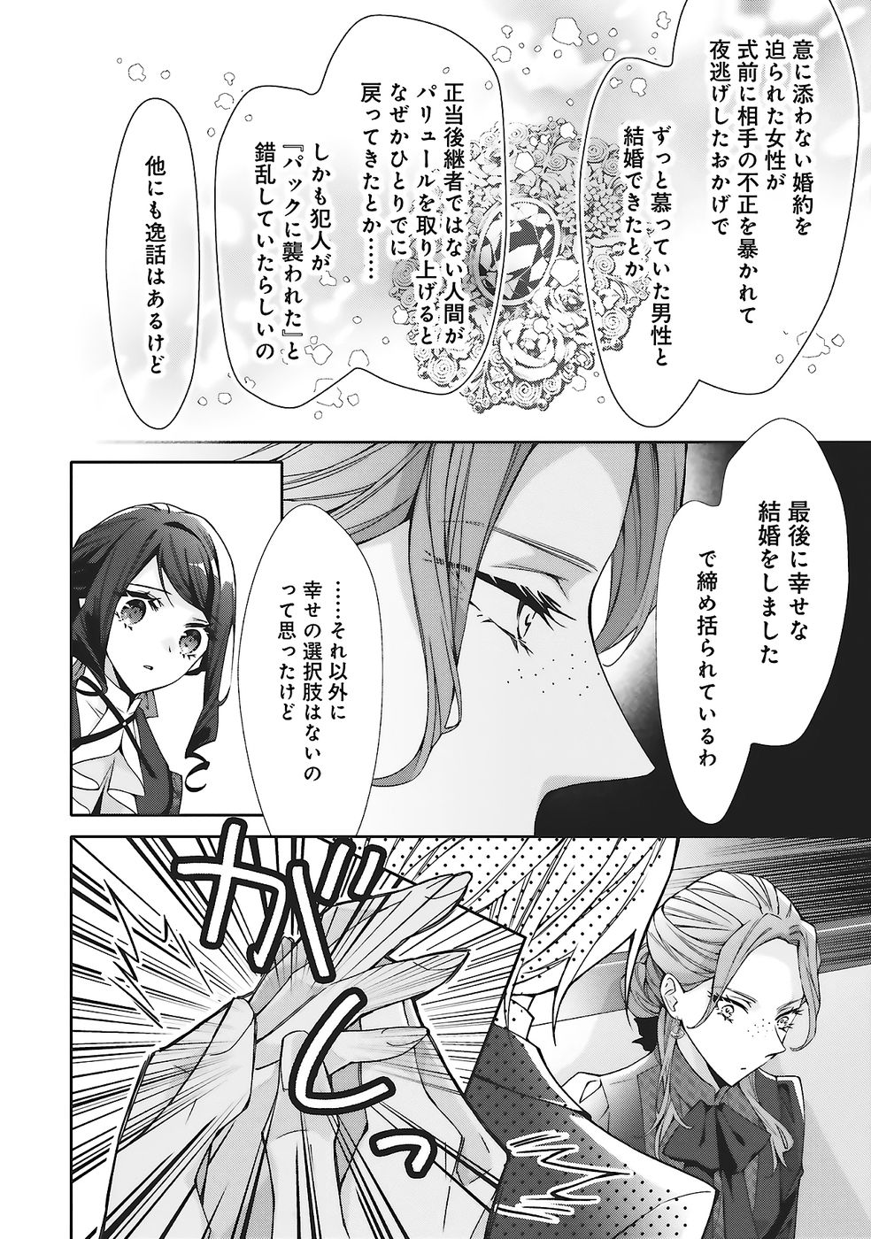 Blue Rose Antique no Shoukoujo - Chapter 31 - Page 30