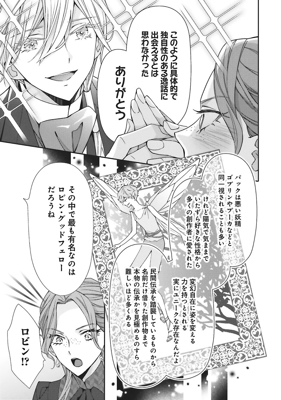 Blue Rose Antique no Shoukoujo - Chapter 31 - Page 31