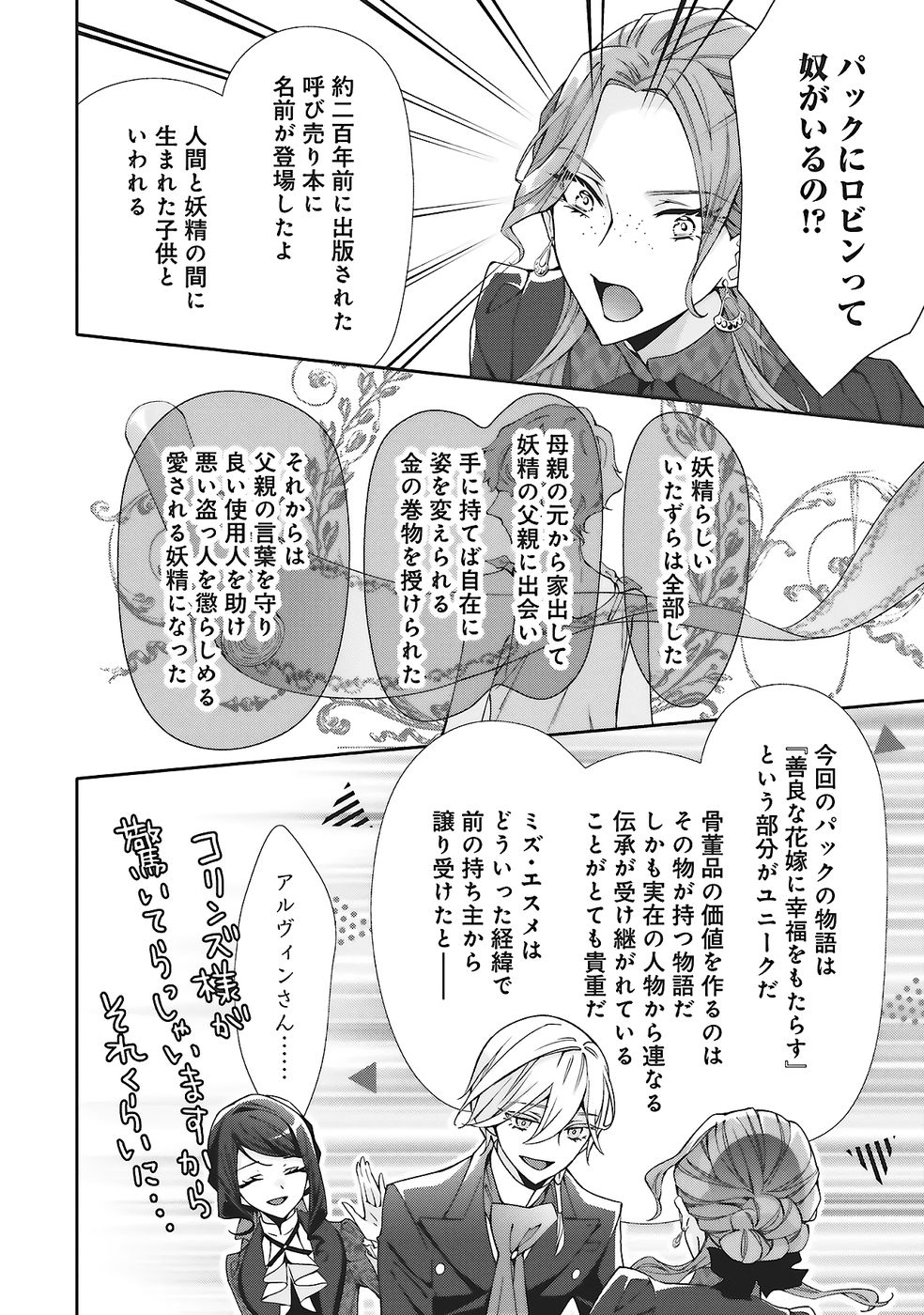 Blue Rose Antique no Shoukoujo - Chapter 31 - Page 32