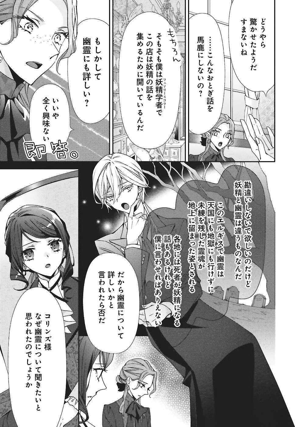 Blue Rose Antique no Shoukoujo - Chapter 31 - Page 33