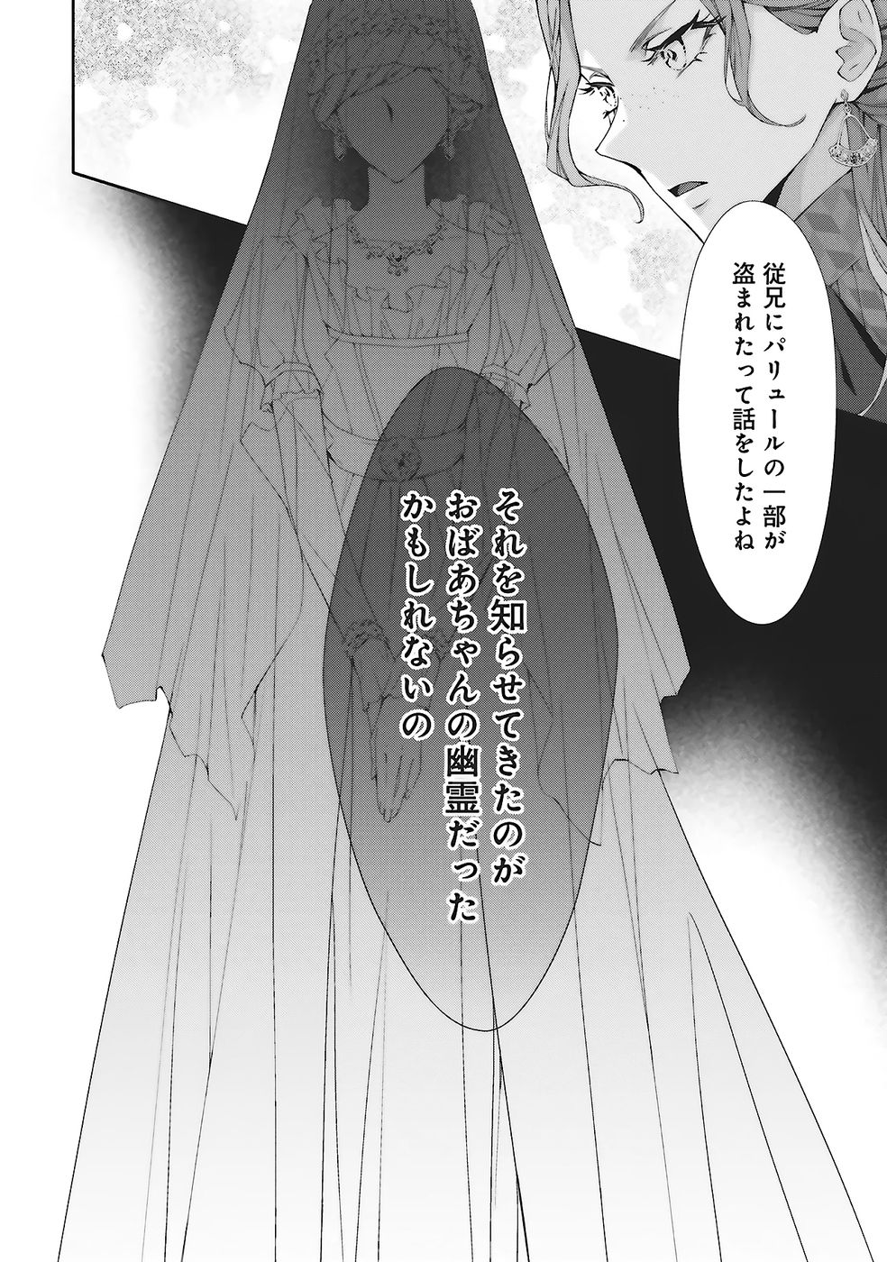 Blue Rose Antique no Shoukoujo - Chapter 31 - Page 34