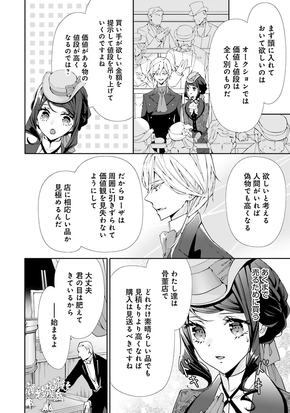 Blue Rose Antique no Shoukoujo - Chapter 31 - Page 4