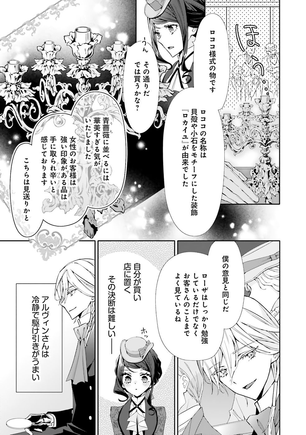 Blue Rose Antique no Shoukoujo - Chapter 31 - Page 5
