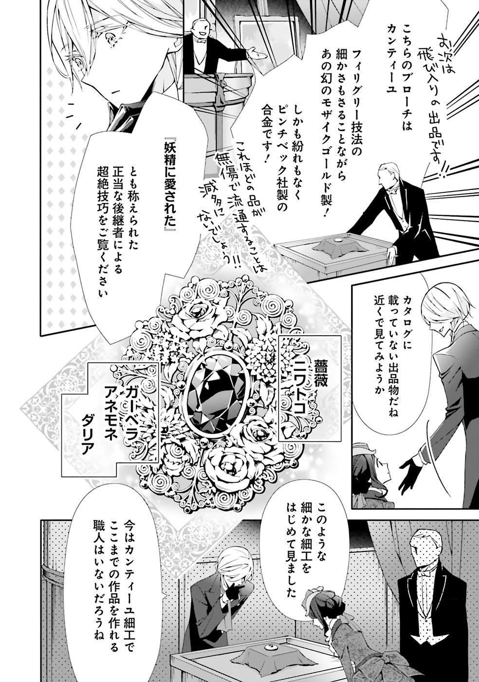 Blue Rose Antique no Shoukoujo - Chapter 31 - Page 6