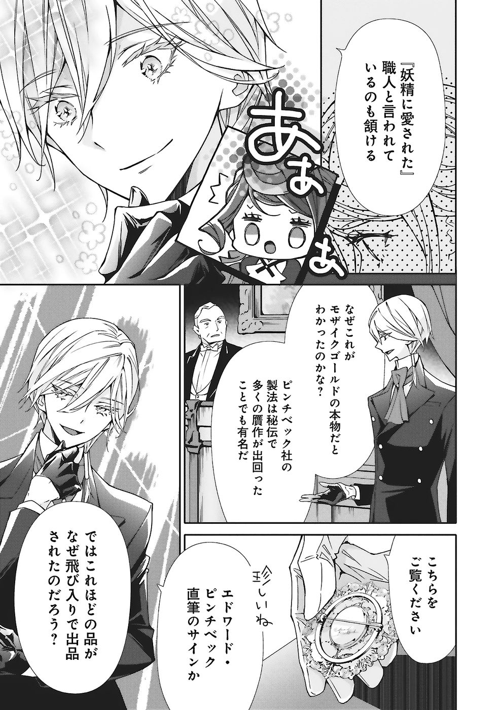 Blue Rose Antique no Shoukoujo - Chapter 31 - Page 7