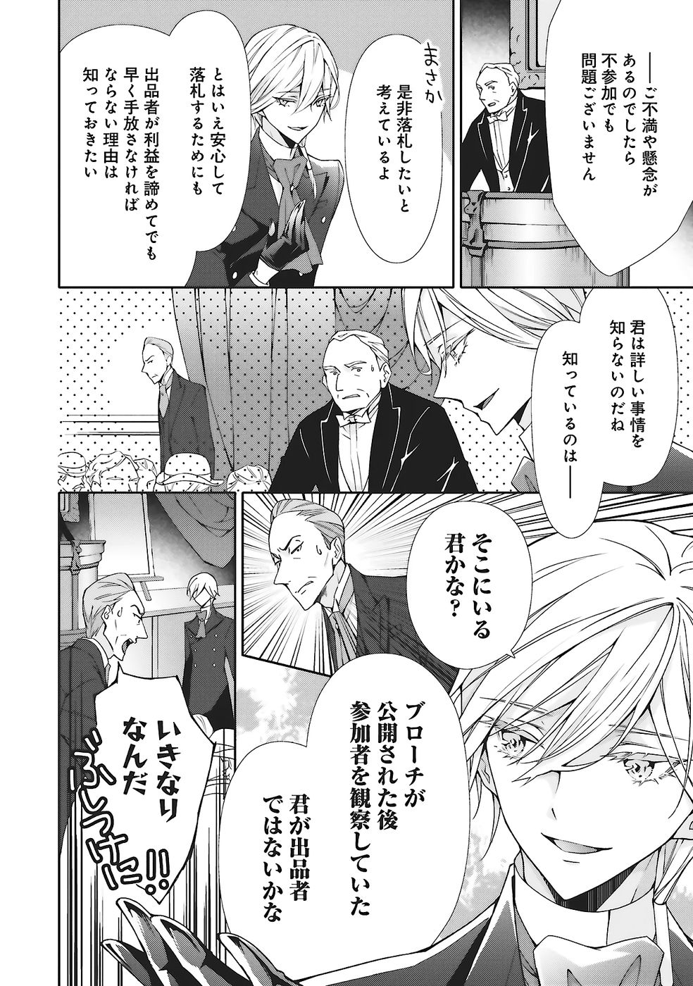 Blue Rose Antique no Shoukoujo - Chapter 31 - Page 8