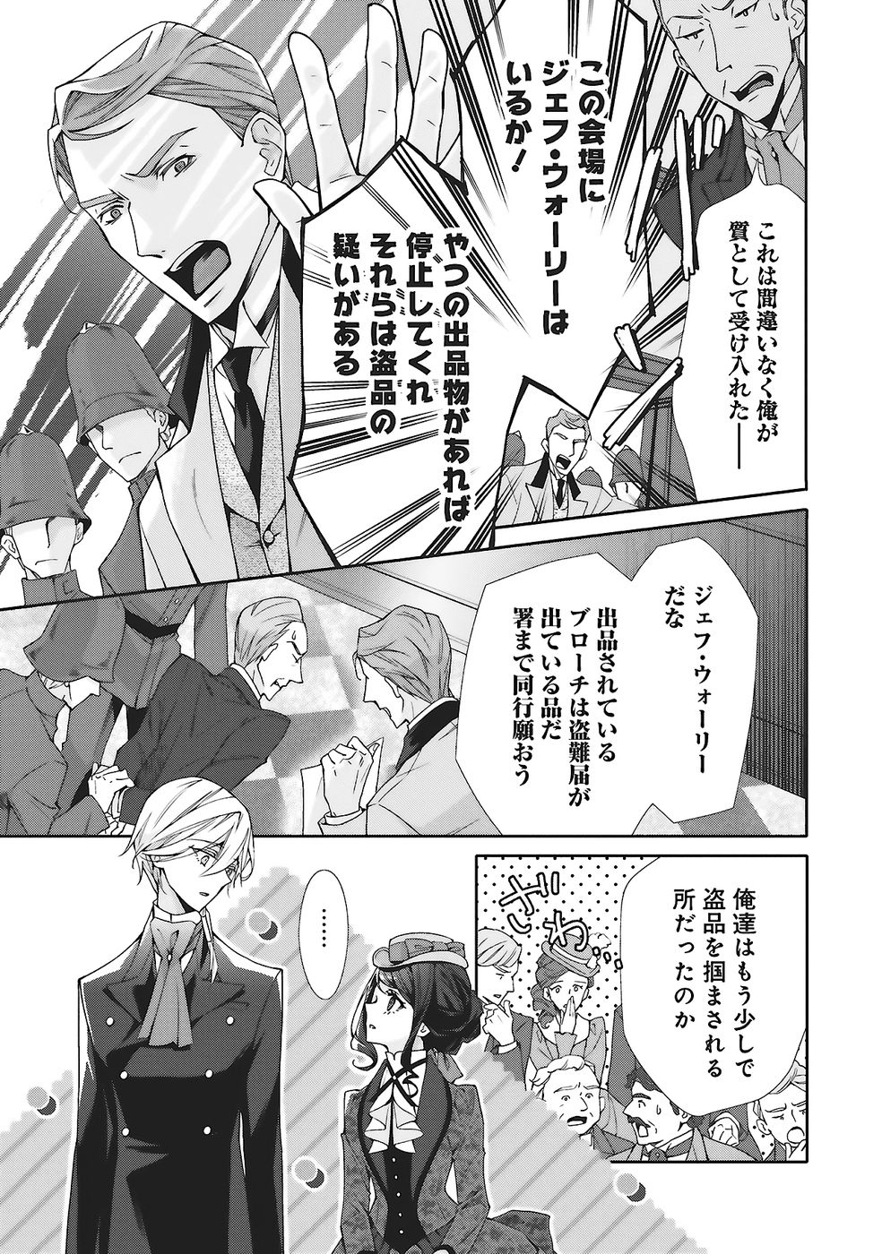 Blue Rose Antique no Shoukoujo - Chapter 31 - Page 9