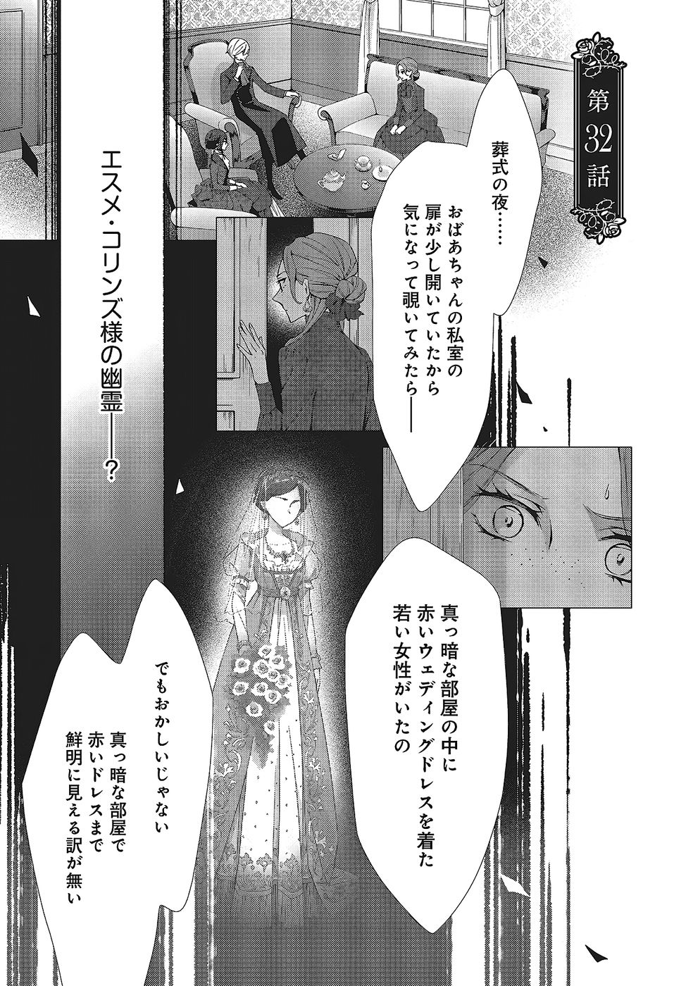 Blue Rose Antique no Shoukoujo - Chapter 32 - Page 1