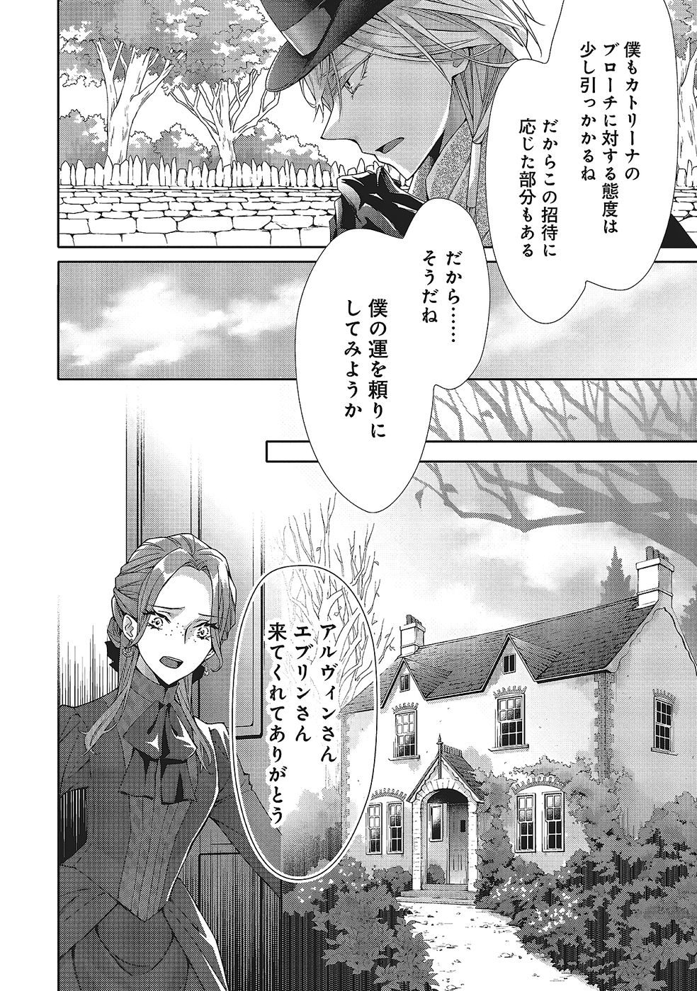 Blue Rose Antique no Shoukoujo - Chapter 32 - Page 10