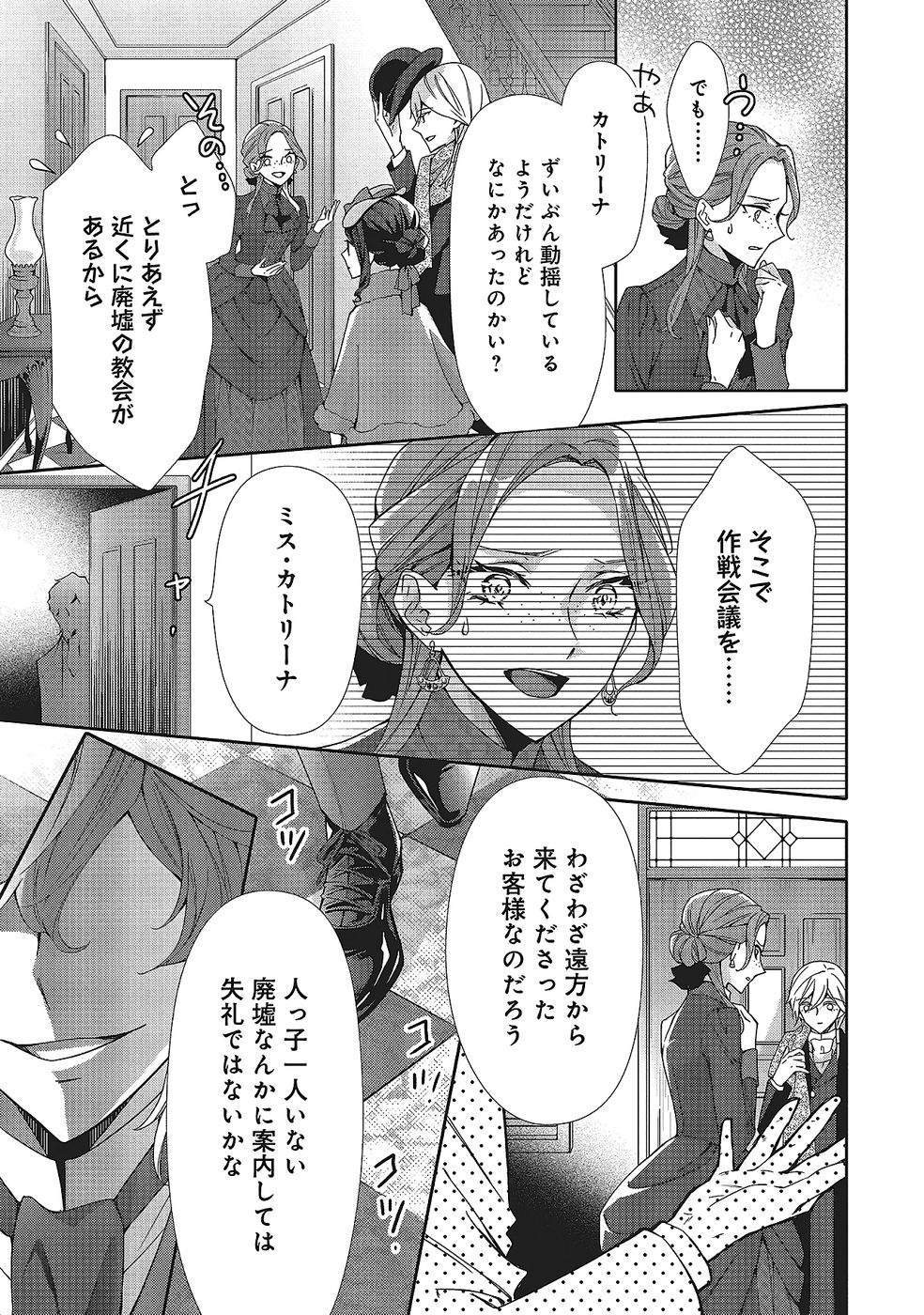 Blue Rose Antique no Shoukoujo - Chapter 32 - Page 11